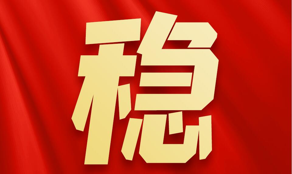 海報丨7個關鍵字看2023年政府工作報告