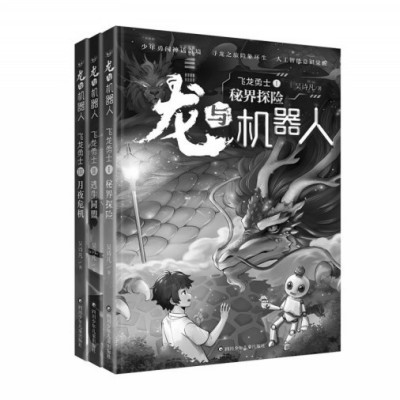 《龍與機(jī)器人》：神話再造與技術(shù)思辨