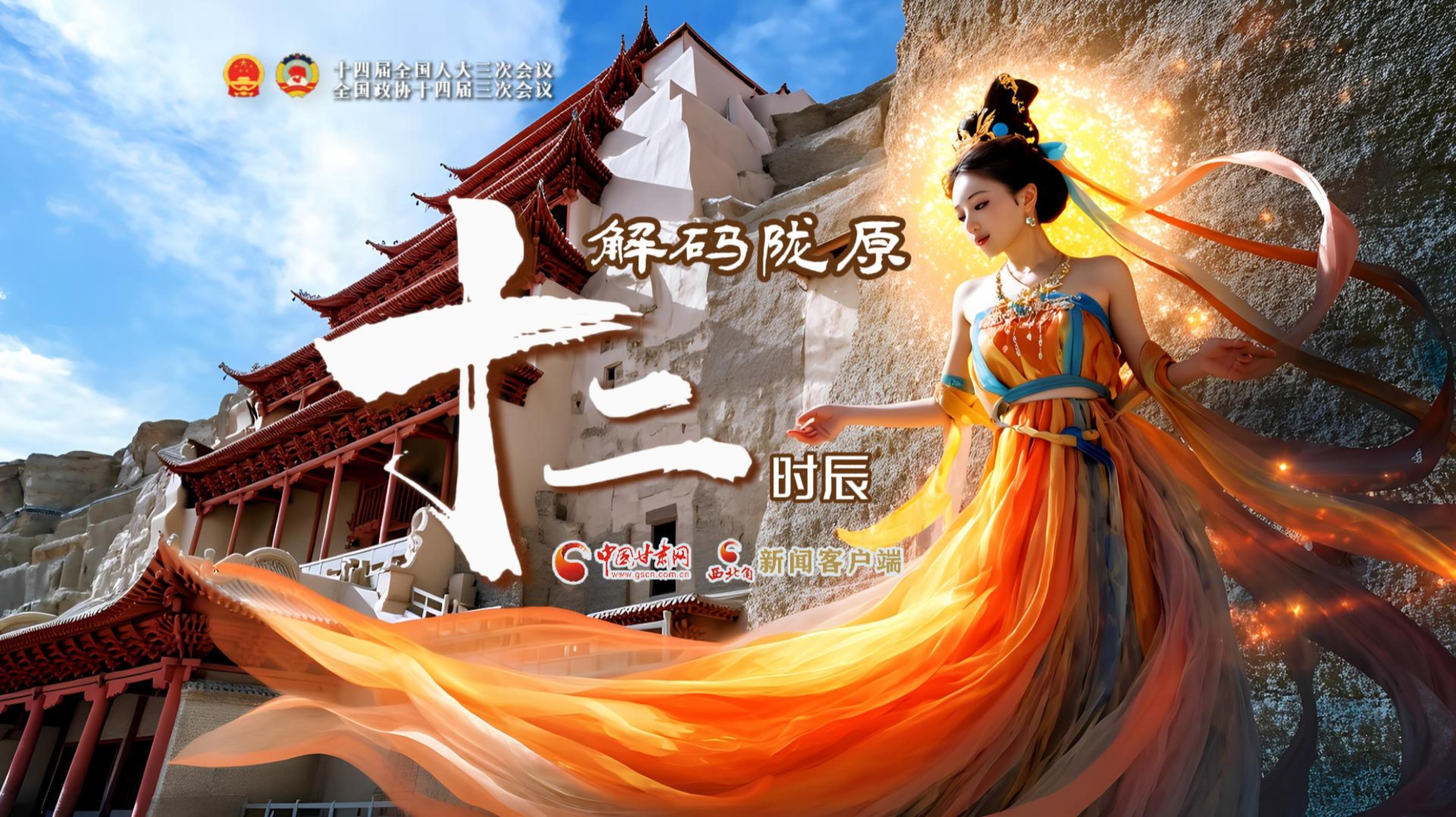 聚焦2025全國兩會|AI之眼·解碼隴原十二時辰