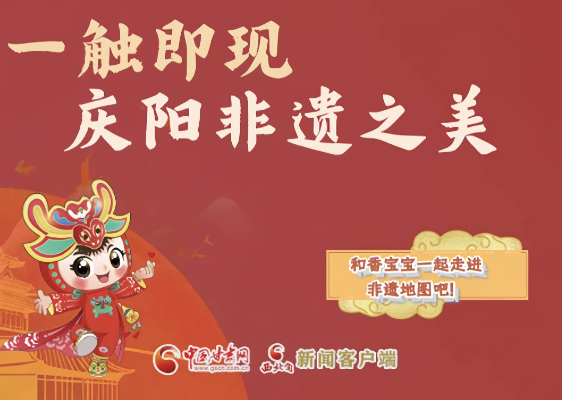 香約慶陽·H5 | 一觸即現 慶陽非遺之美 