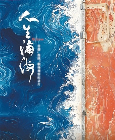 網(wǎng)絡(luò)紀(jì)錄片《人生海海》——火鍋店里有故事（看臺(tái)人語(yǔ)）