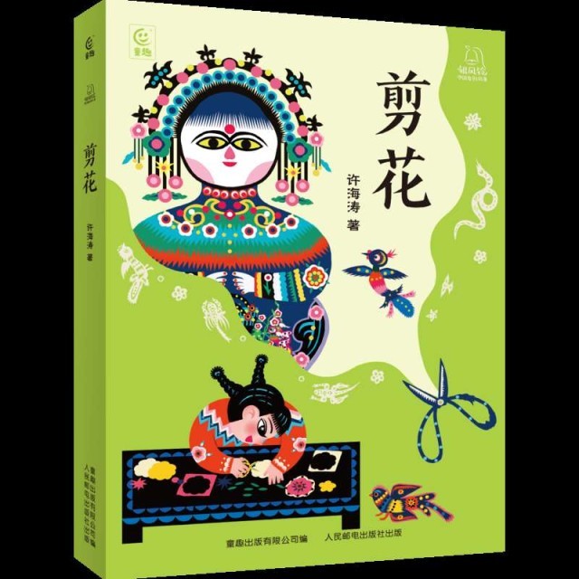 以“剪花娘子”庫(kù)淑蘭為原型，兒童小說《剪花》面世